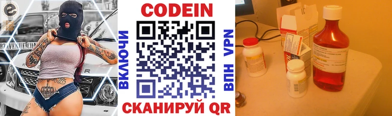 Codein напиток Lean (лин)  Венёв 